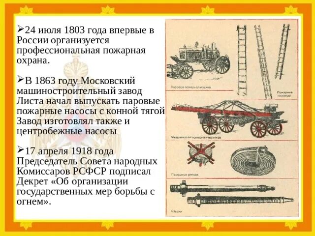 План конспект мчс. План конспект пожарной охраны. Предметы пожарной безопасности. История возникновения пожарной охраны. Задачи профилактики пожаров.