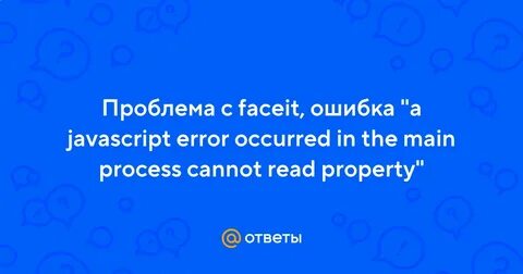 Javascript ошибка фейсит