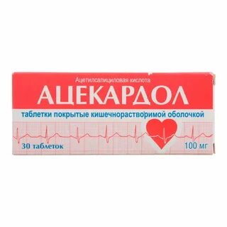 Ацекардол 100 мг