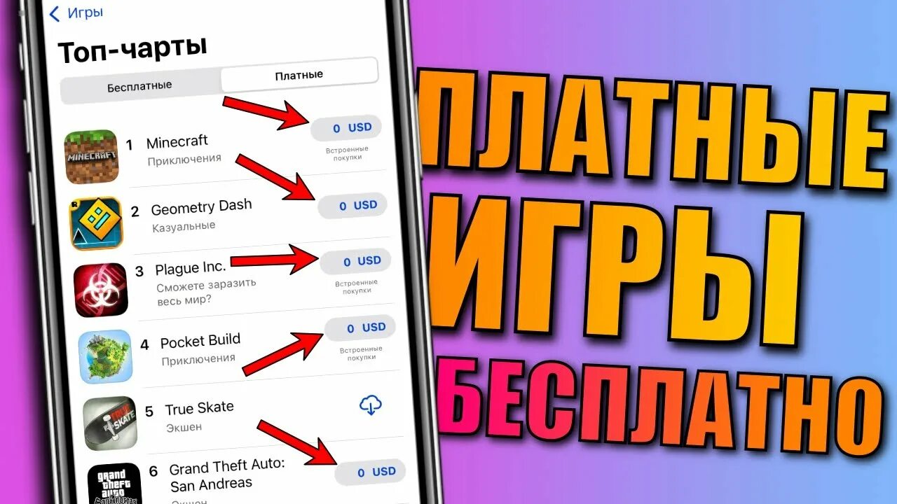 Платные игры. Интересные платные игры. Платные игры на телефон. Платные игры на айфон. Почему игры платные