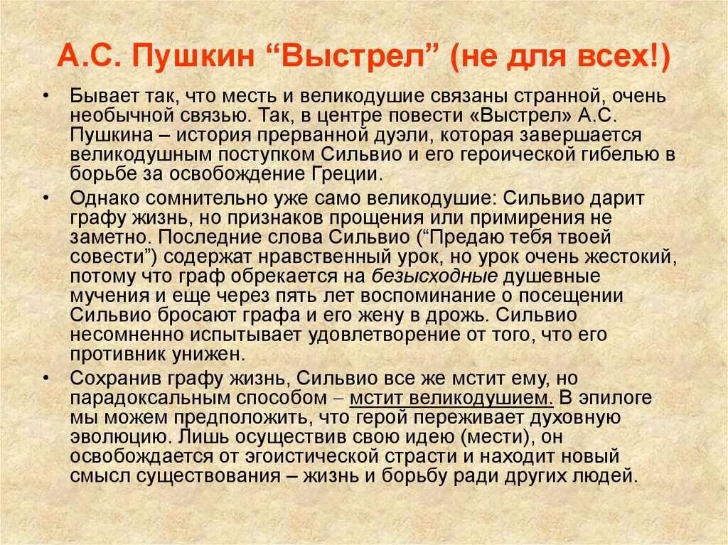 Выстрел пушкин читать краткое содержание. Пушкин а.с. &quot;выстрел&quot;. выстрел пушкина. рассказ пушкина выстрел. краткое содержание выстрел пушкина.