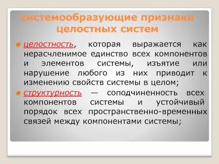 Как называется процесс качественного изменения целостной системы