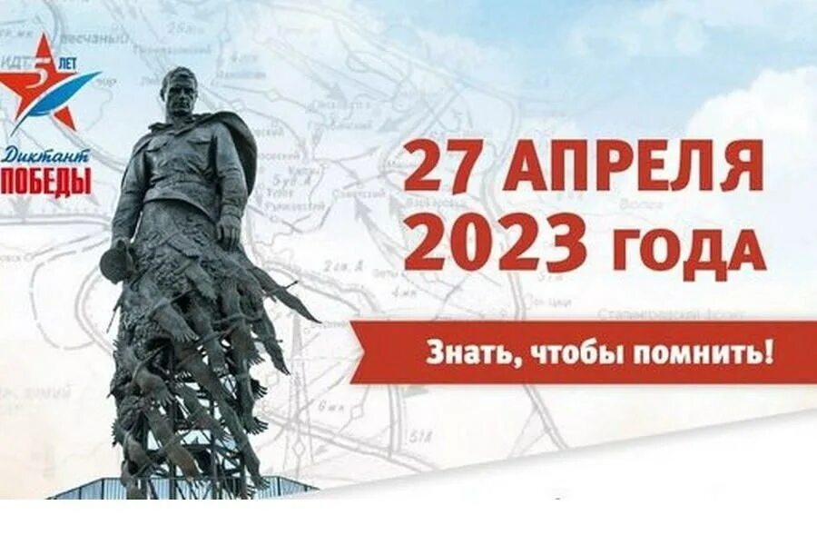 27 апреля 15 дней. Акция исторический диктант. Диктант Победы 2023 логотип. Международный исторический диктант Победы. Акции ко Дню Победы 2023 Всероссийские.