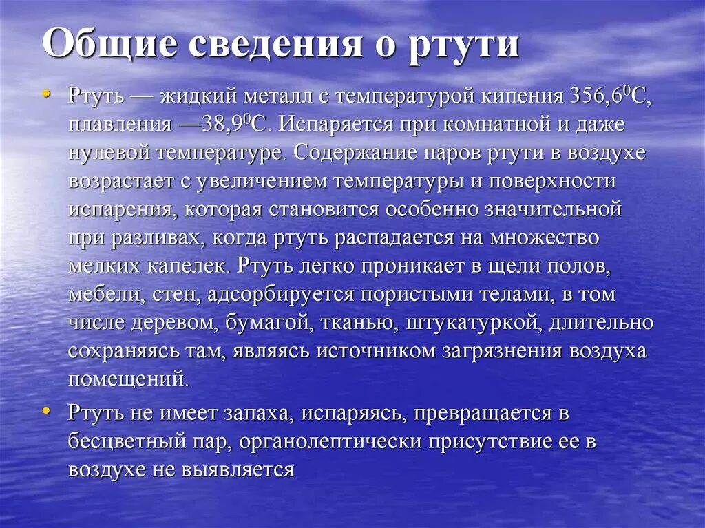 Ртуть на открытом воздухе. Ртуть при комнатной температуре. Испарение ртути. Ртуть испарение при температуре. Температура ртути.