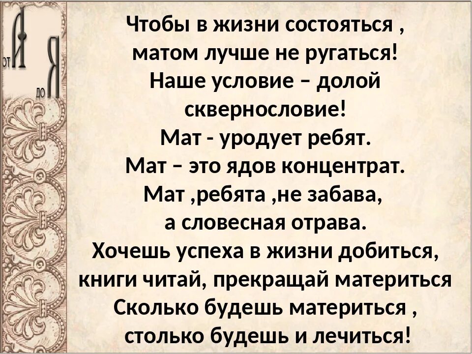 Стих чтобы не ругались. Высказывания про мат. Почему нельзя материться. Чтобы в жизни состояться матом лучше не ругаться картинка.