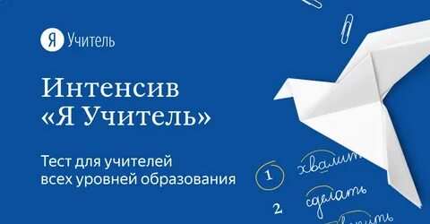 Я учитель