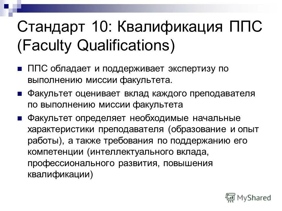 факультет определение