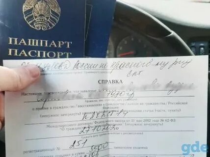 Как писать гражданство беларусь