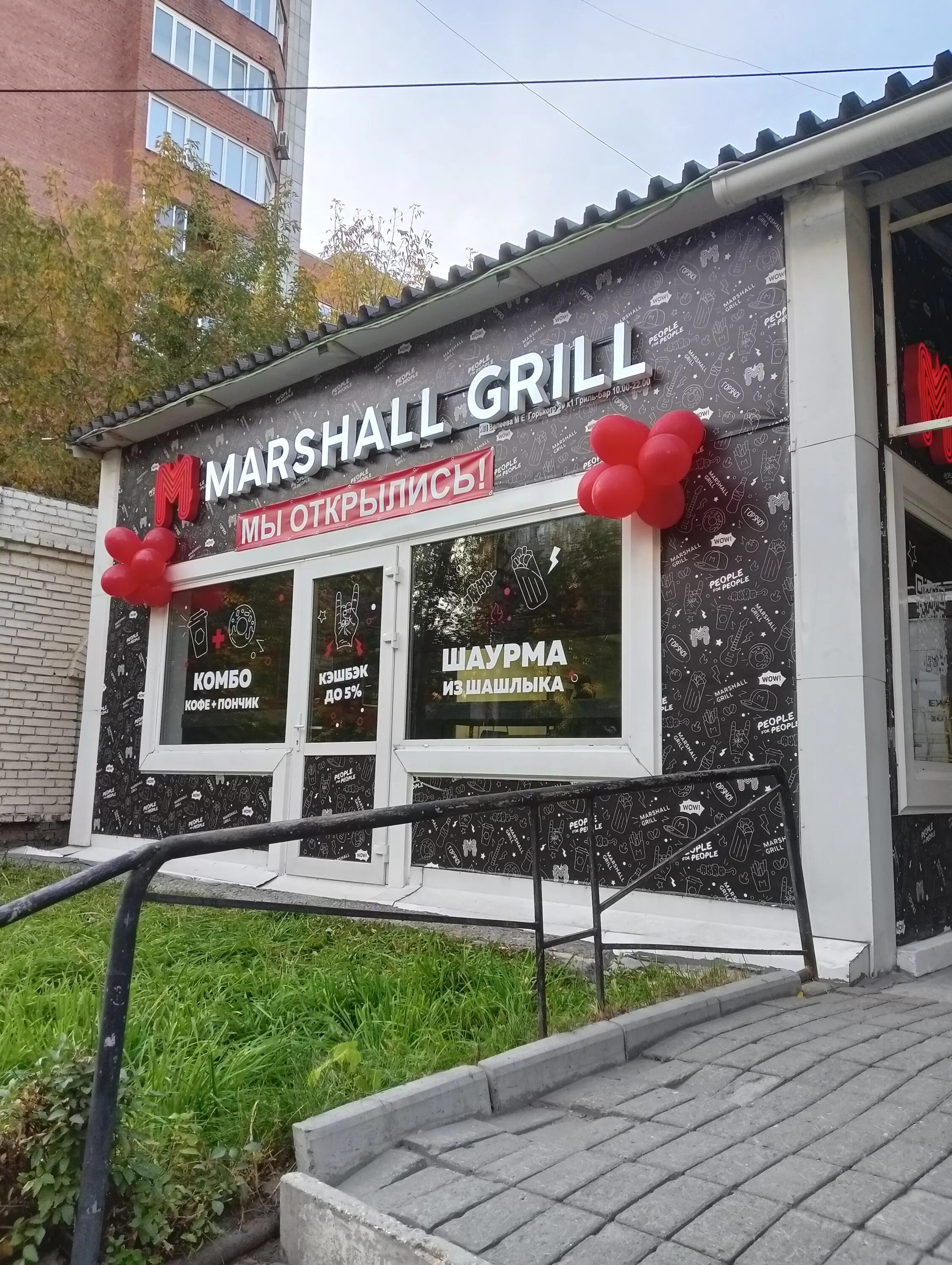 Маршал гриль логотип. Marshall grill киров. Шаурма маршал гриль. Маршал гриль. Marshalgrill коминтерна.