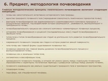 Основы почвоведения