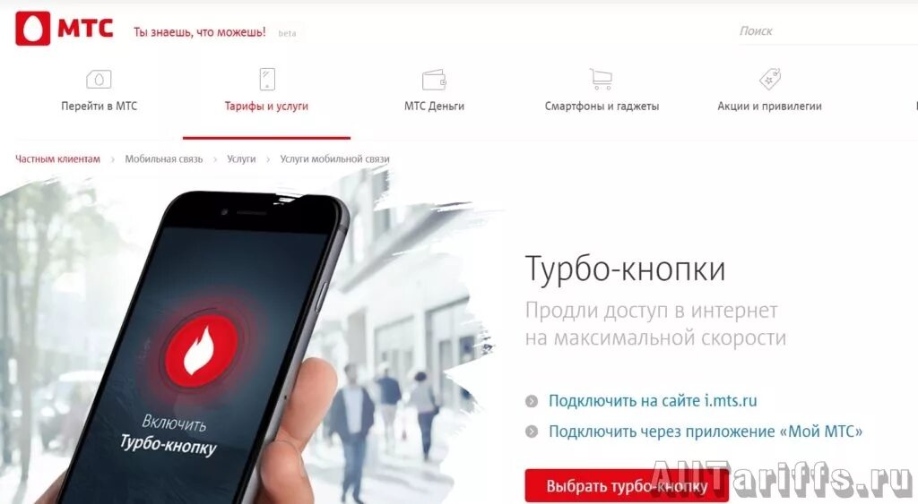 Турбокнопка на мтс как подключить. Турбо кнопка мтс. турбо кнопки мтс для интернета. турбо кнопка мтс 2 гб. *167# мтс.