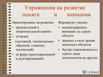 Программы улучшения внимания