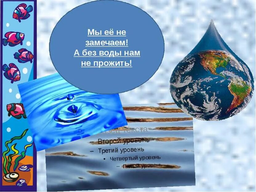 Всемирный день воды. День воды презентация. Всемирный день водных ресурсов презентация. Всемирный день водных ресурсов рисунок.
