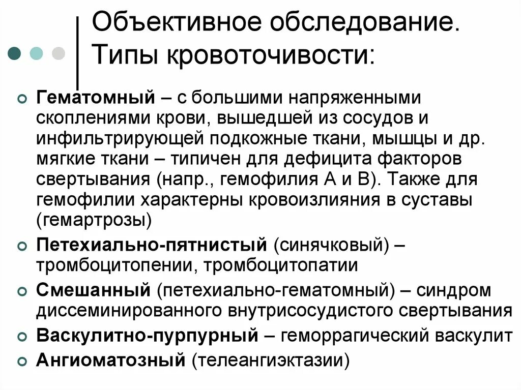 Обследования при заболеваниях крови. Методы исследования пациентов с заболеваниями крови. Методы обследования больных при заболеваниях крови. Обследование больных с заболеваниями системы крови. Гематомный Тип кровоточивости характерен для.