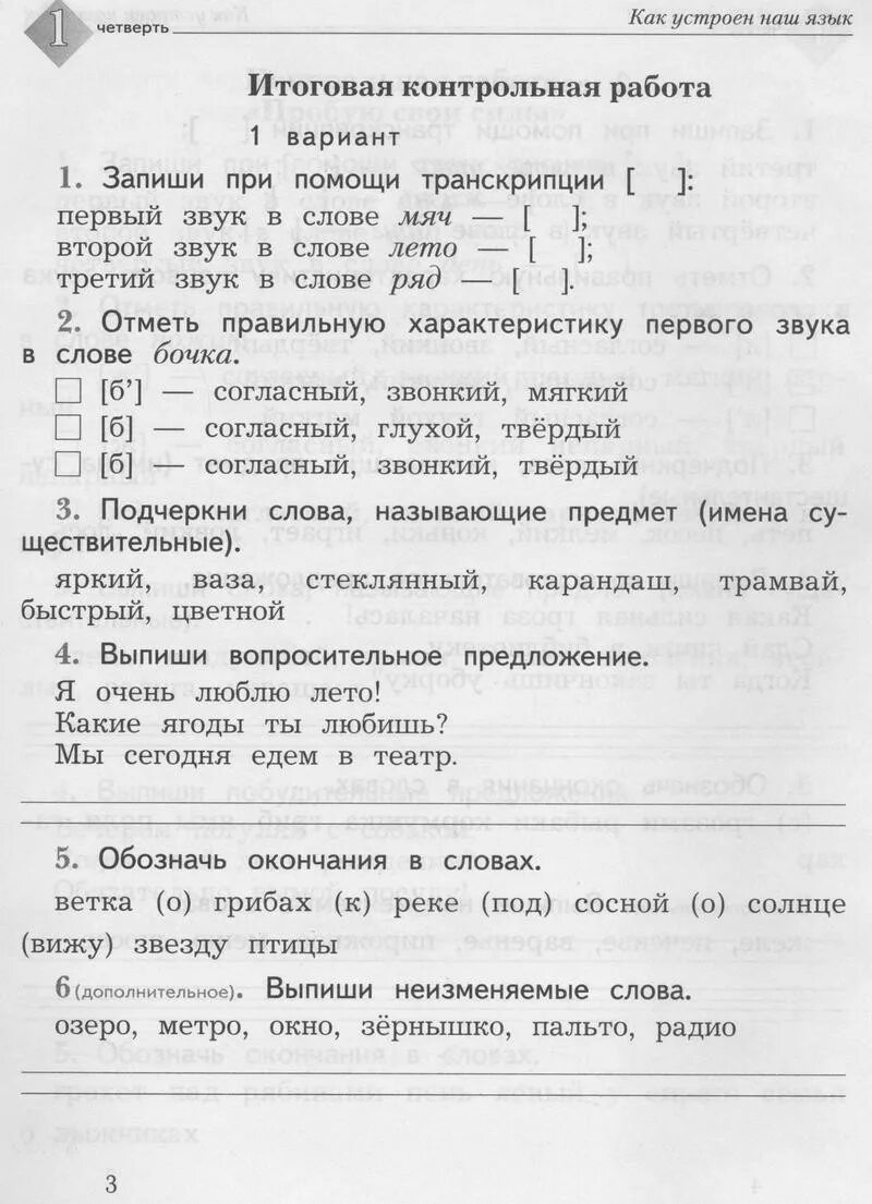 Тетрадь для контрольных работ по ру. Контрольная тетрадь по русскому языку 3 класс. Тетрадь по русскому языку 3 класс романова петленко. Романова русский язык тетрадь для контрольных 4 класс. Петленко контрольные работы 3 класс.