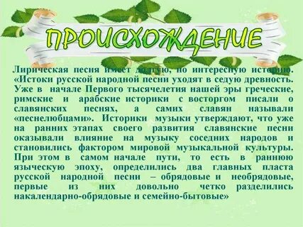 Стихи про народные песни