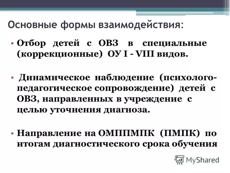 Отбор детей в специальные учреждения. Задачи работы с одаренным ребенком. Областное пмпк белгород. Выгодской книги. И.