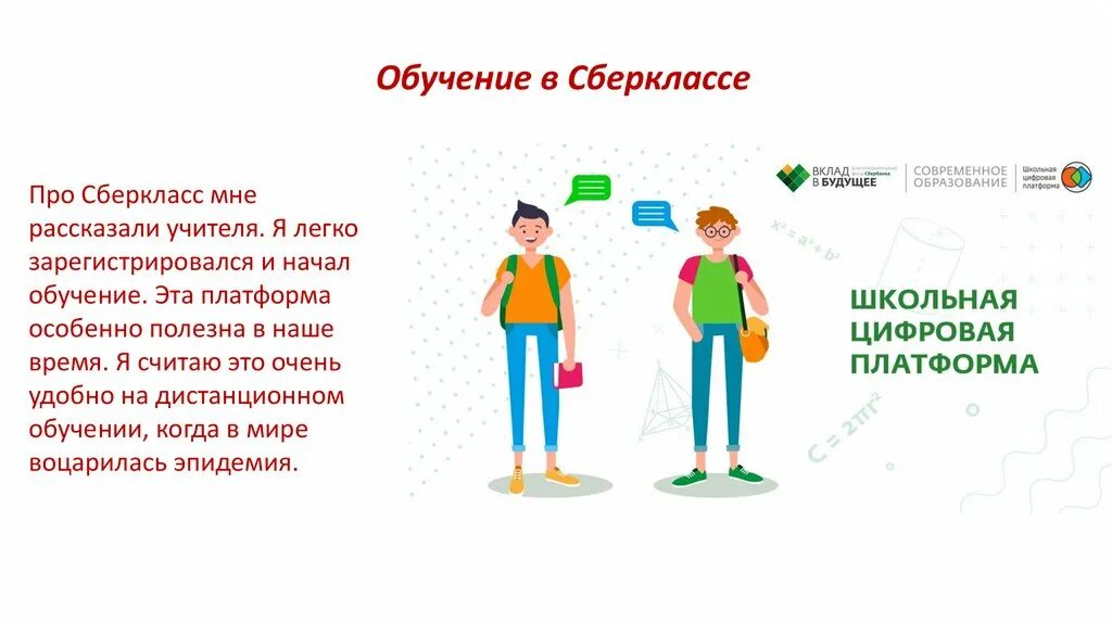 Сберкласс стартап. Сберкласс регионы. плюсы платформы сберкласса. от сберкласса кодекс взаимодействия картинка. сравнительная характеристика сберкласс и цифра-школа.