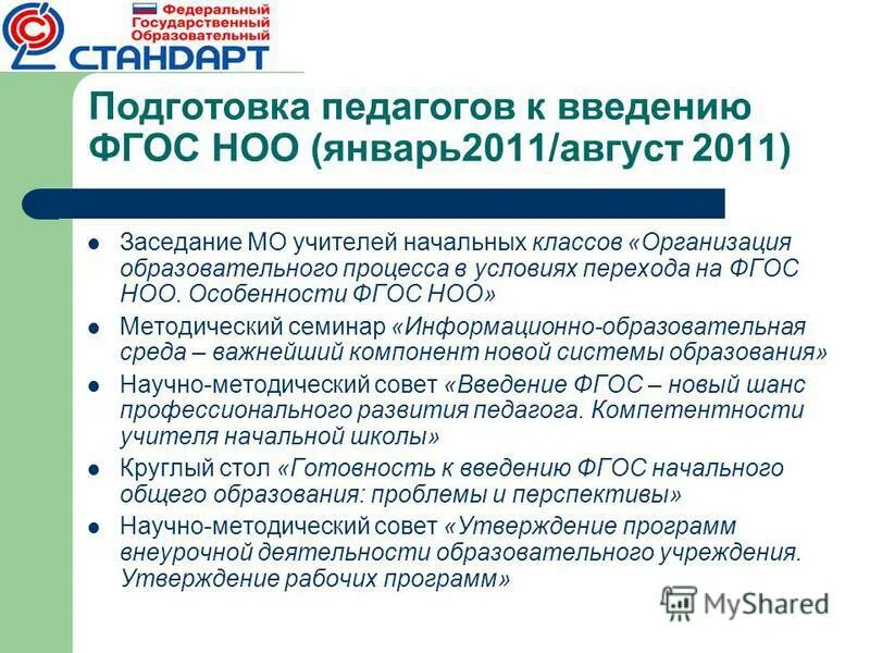 характеристика фгос начального образования