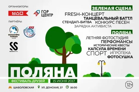 Афиша поляны