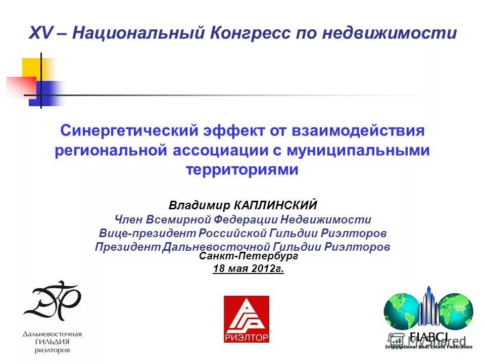 Региональные ассоциации. Ассоциация нко. Региональные ассоциации. Ассоциации с нижним новгородом. Гостиничные ассоциации.