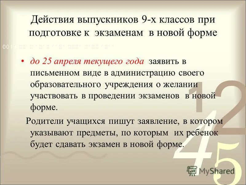 Срок действия окончен