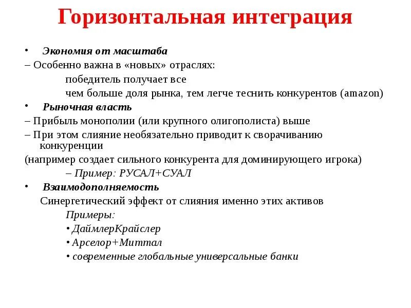 Горизонтальная интеграция. Горизонтальная интеграция примеры. стратегия горизонтальной интеграции. задача горизонтальной интеграции. стратегия горизонтальной интеграции пример компании.