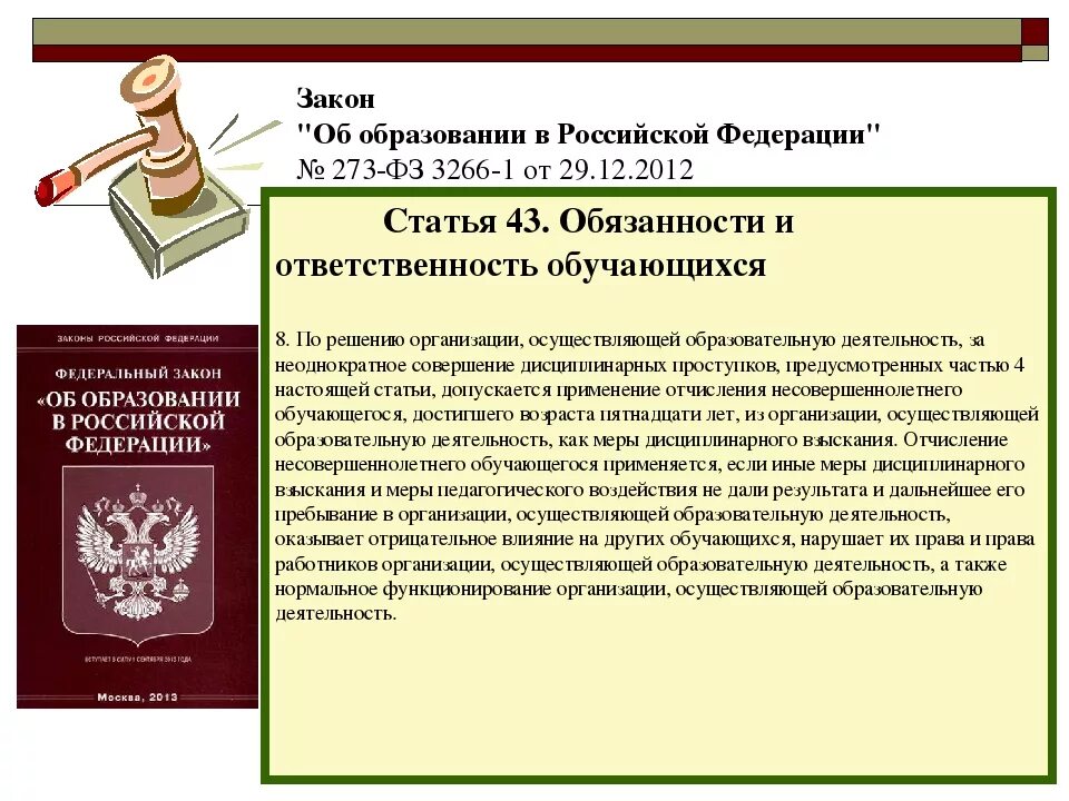 Фз о содержании под