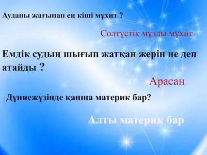 Дүние жүзінде неше ел бар