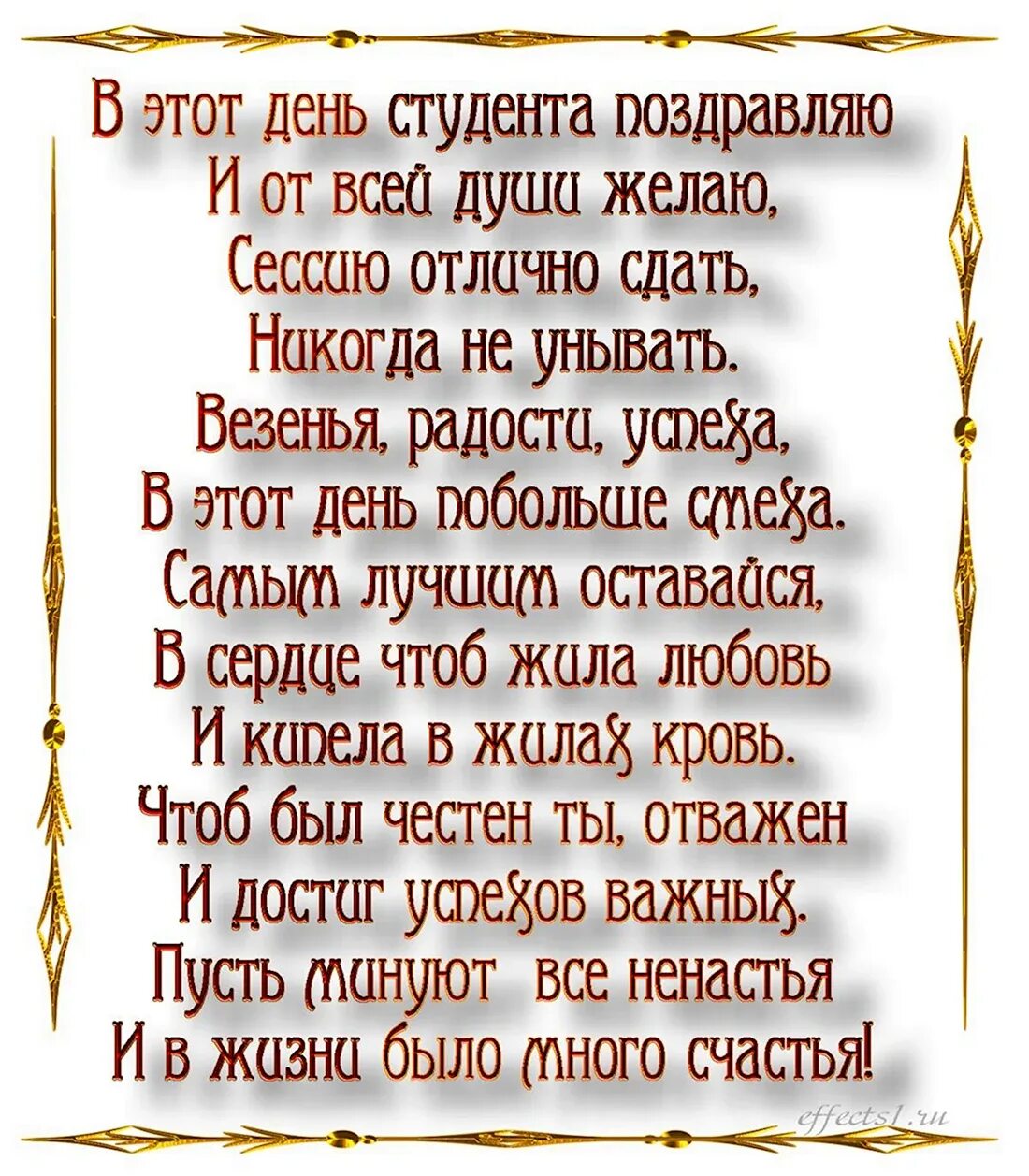 Студентов ставшими отцами. Стихи про студентов. Стихи на день студента. Студенческие годы стихи. С днём студента поздравления.