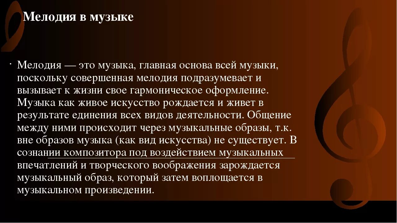 Мелодия это в Музыке. Значение мелодии в Музыке. Мелодия это в Музыке определение. Мелодия это в Музыке 6 класс.