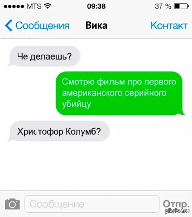 Messages vika. Переписки с именем Вика. Смешные переписки с девушкой. Американская переписка. Сообщение про Вику смешные.