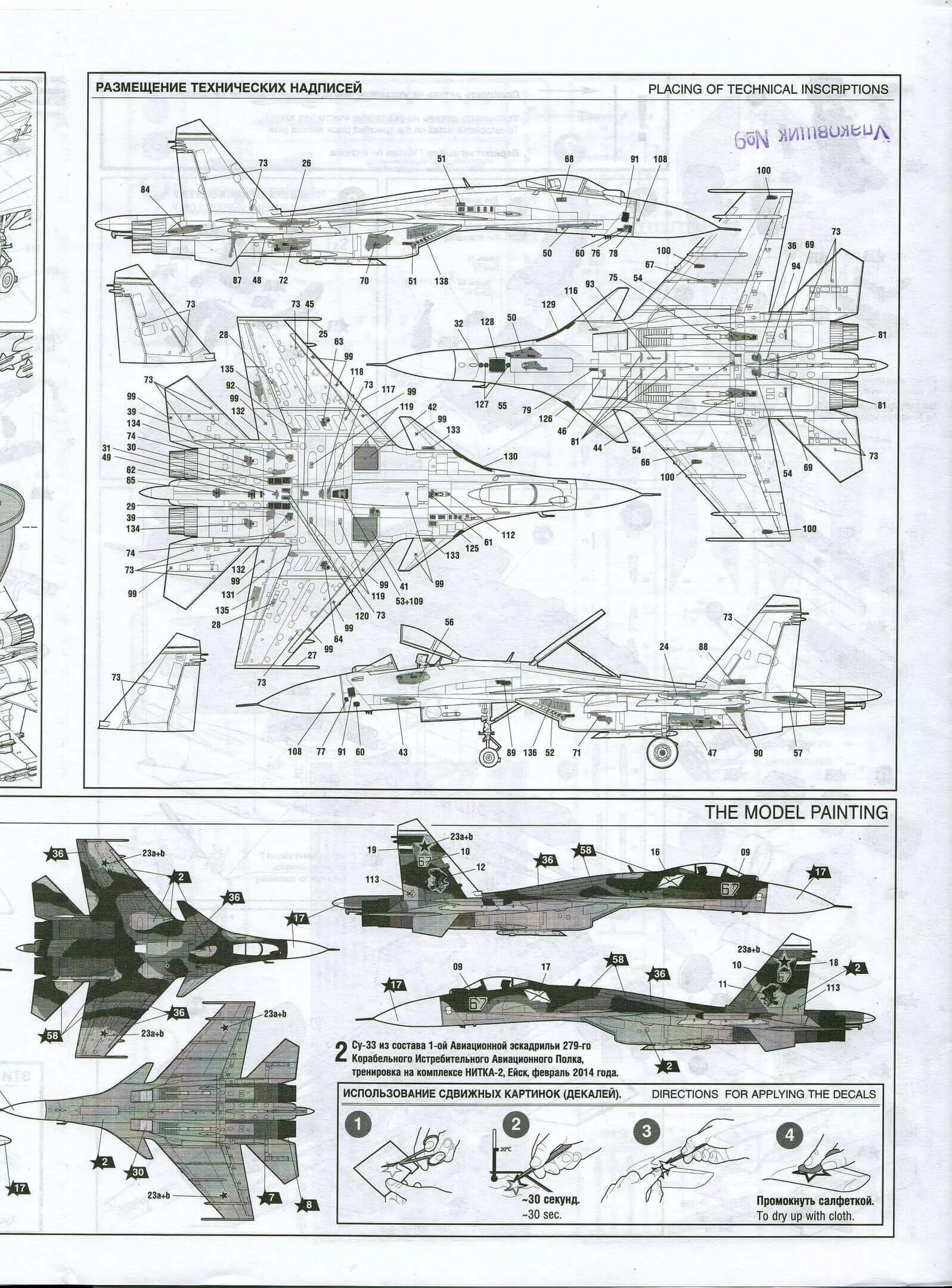 Инструкции моделей звезда. Су-33 звезда 1/72 инструкция. Су 35 звезда инструкция. Схема окраски Су 33 звезда. Инструкция звезда Су 35 1/72