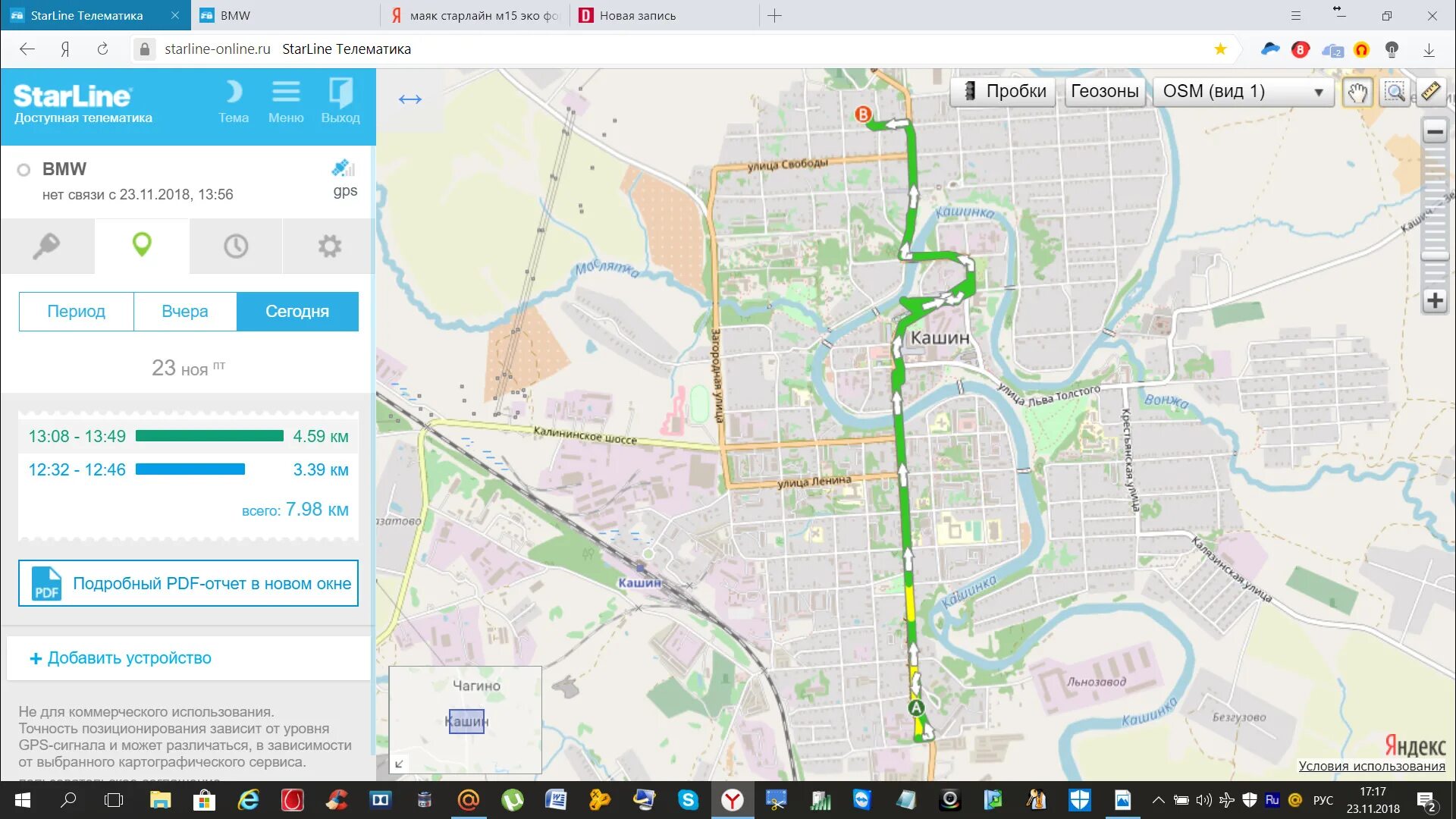 Меню приложения старлайн. Телематика 2. Как выключить маяк. Старлайн нет связи с устройством в приложении. Приложение старлайн 2.