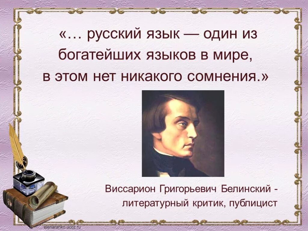 Сообщение о языке 5 класс. Русский язык презентация. Презентация на тему русский язык. Великий русский язык презентация. Богатство русского языка доклад.