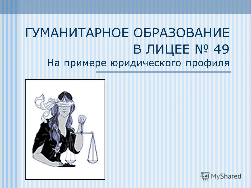 Виды образования гуманитарное. Гуманитарное воспитание. Социально гуманитарный. Практики гуманитарного образования. Задачи гуманитарного образования.