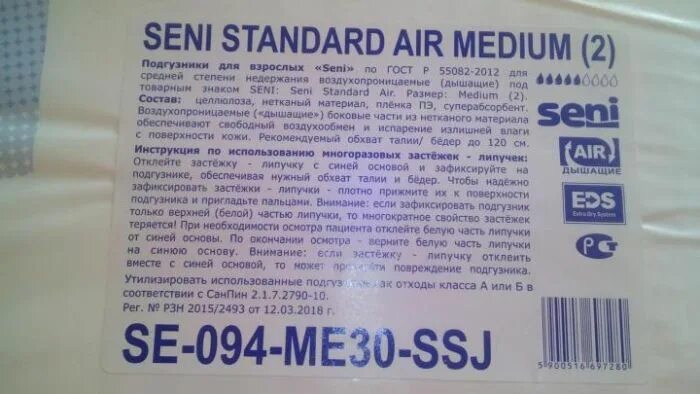 Размер подгузников для взрослых Медиум 2. Подгузники для взрослых Медиум размер.