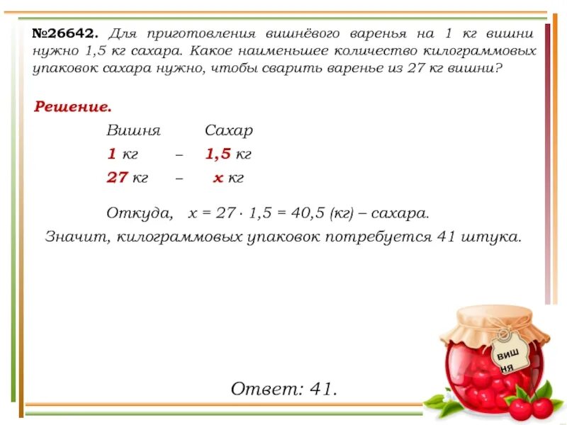 Сколько сахара надо на 1 килограмм вишни. Сколько сахара нужно на варенье. Сахар для компота на 1 литр воды. Задачи на сухофрукты. Сварить 3 литра варенья