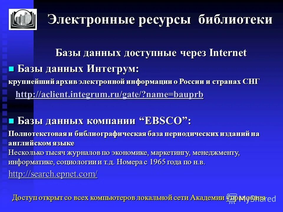 Электронные ресурсы библиотеки. Электронные цифровые ресурсы в библиотеке. Электронные библиотечные ресурсы виды. Отдел электронных ресурсов библиотеки. Открытая электронная библиотека