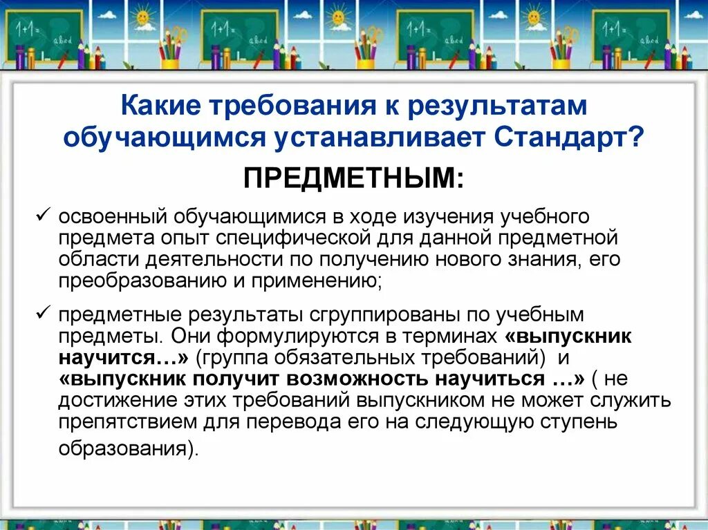 Содержательный стандарт. Какие требования к результатам обучающихся устанавливает стандарт. предметные стандарты образования. группы требований устанавливает стандарт к результатам обучающихся. предметный стандарт в кыргызстане.