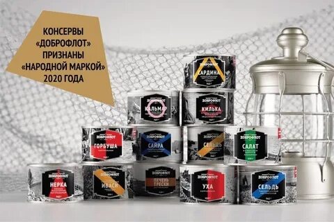 Доброфлот