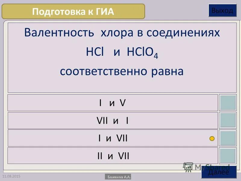 Порядок увеличения валентности в летучем водородном соединении. Hclo3 валентность у хлора как определить.