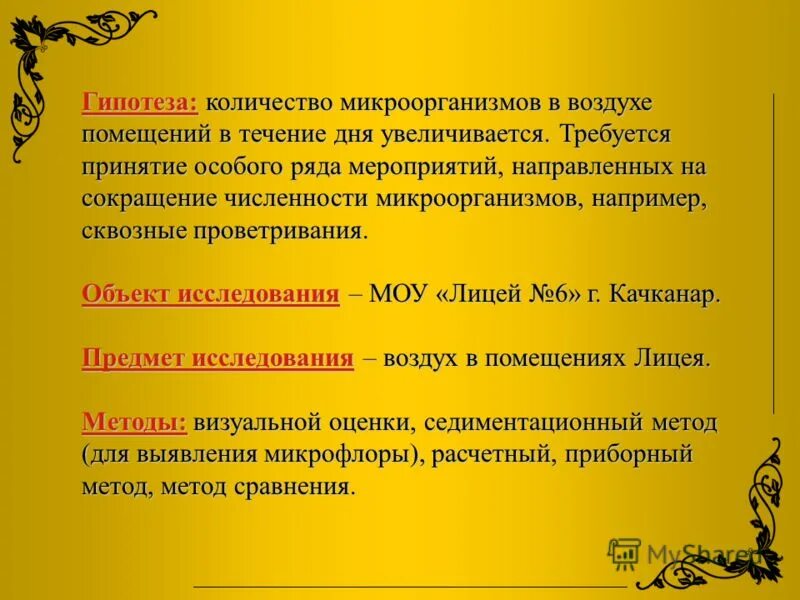 Гипотеза на тему экология. Количество предположение. Гипотеза стабилизации численности населения земли. Гипотеза про птиц. Гипотеза решения экологических проблем.