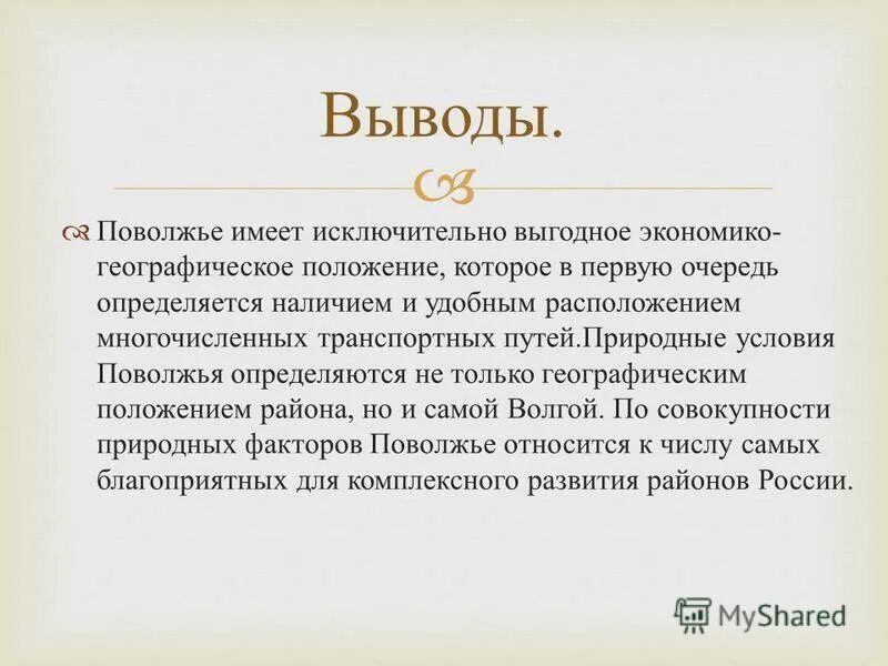 Главной осью поволжья является волга