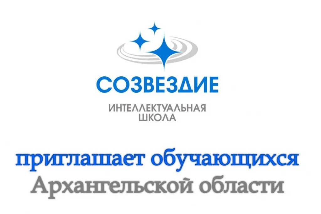 Центр дополнительного образования созвездие. Созвездие интеллектуальная школа. центр созвездие архангельск. школа созвездие логотип. логотип школа «созвездие 21 века».