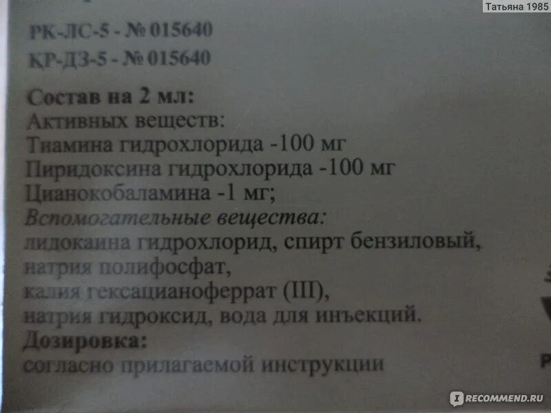 Мильгамма сколько раз в год можно колоть. Мильгамма мовалис схема. Мильгамма уколы и мидокалм уколы. Схема уколов мовалис и Мильгамма. Мовалис мидокалм и Мильгамма схема.