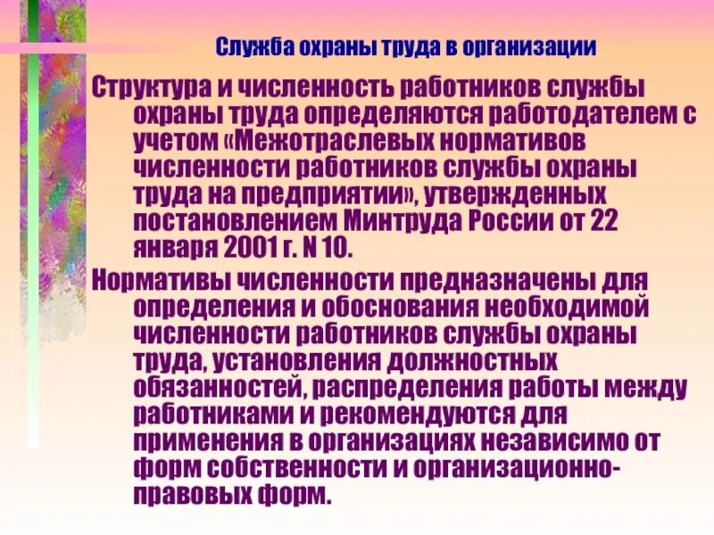 Статус и подчиненность службы охраны труда организации. Численность службы охраны труда. Служба охраны труда предприятия ее структура и численность. Численность работников службы охраны труда. Структура службы охраны труда.