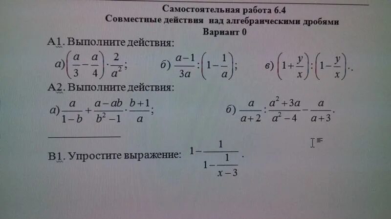 Алгебраическая дробь самостоятельная 7 класс. Действия с алгебраическими дробями. Действия над алгебраическими дробями. Алгебраические дроби задания. Совместные действия над алгебраическими дробями.