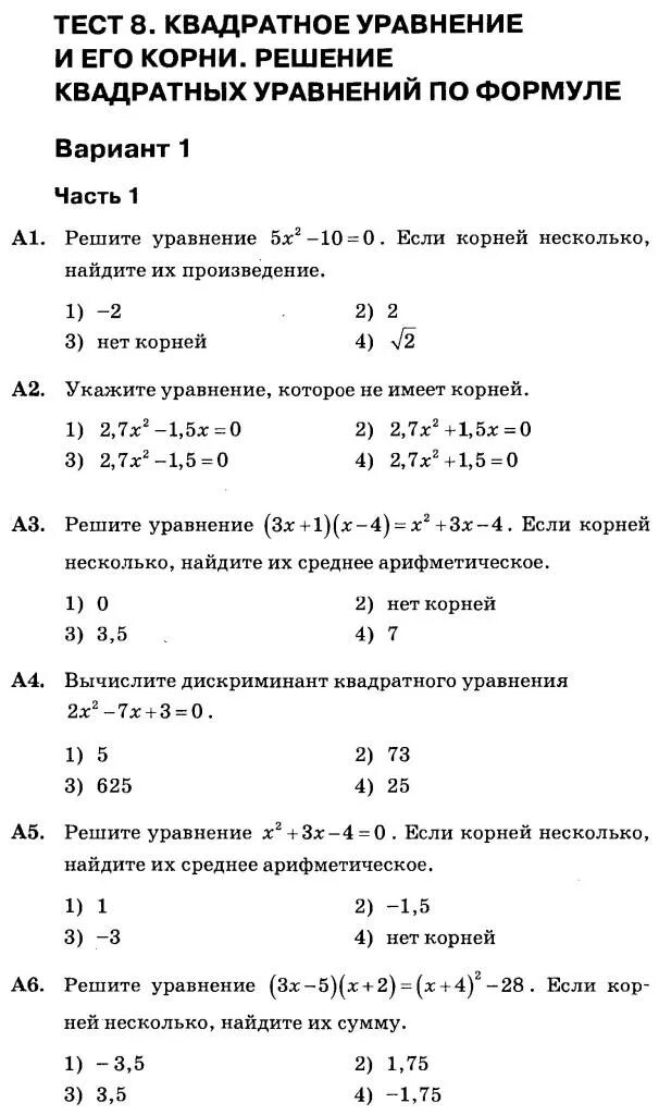 Цепочки органическая химия бензол. Проверочная работа квадратные уравнения. Контрольный тест. Задачи на силу трения. Проверочная работа по теме арены.