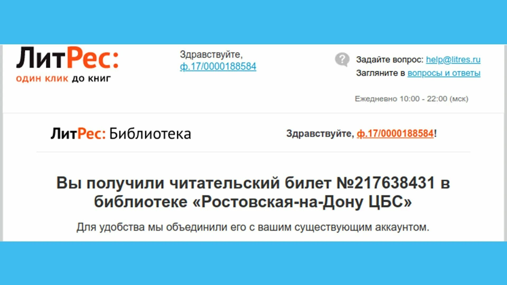 Литрес библиотека как получить. Литрес. литрес библиотека. реклама литрес в библиотеке.